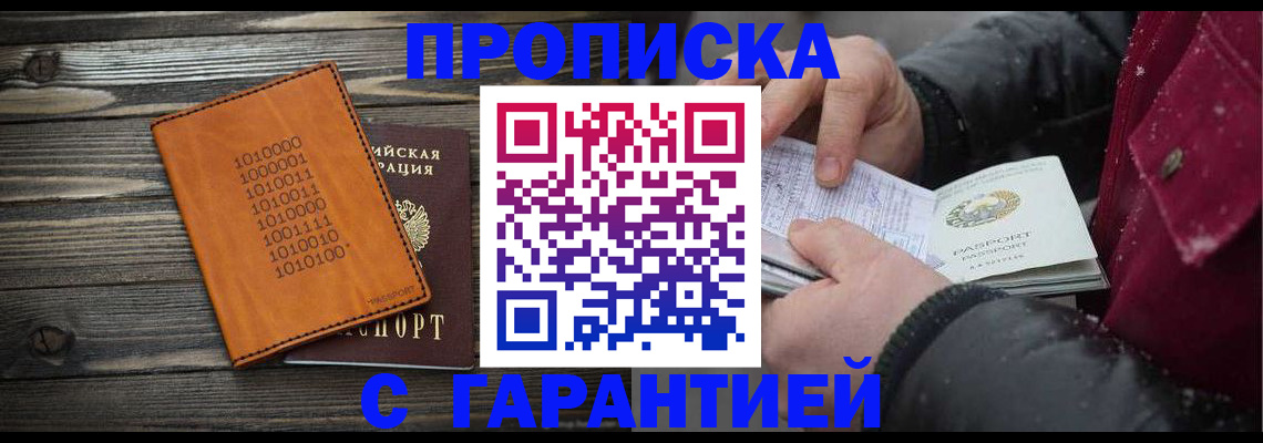 прописка 2025 в Ростовской области