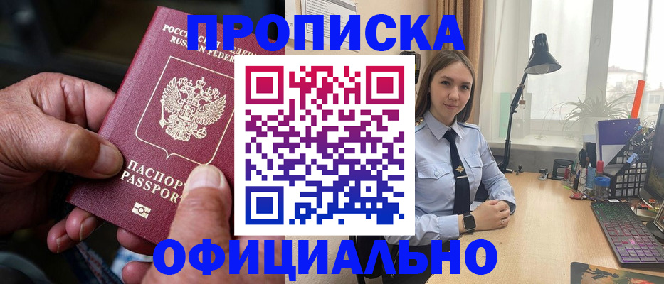 прописка в Ростовской области