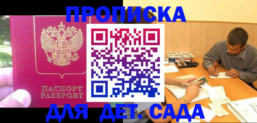 временная регистрация купить в Ростовской области