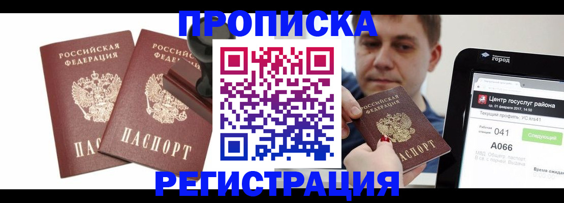 купить прописку в Ростовской области