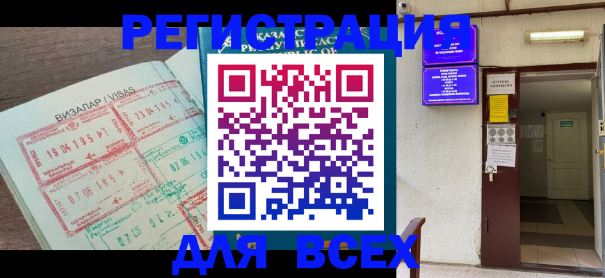 прописка в Ростовской области